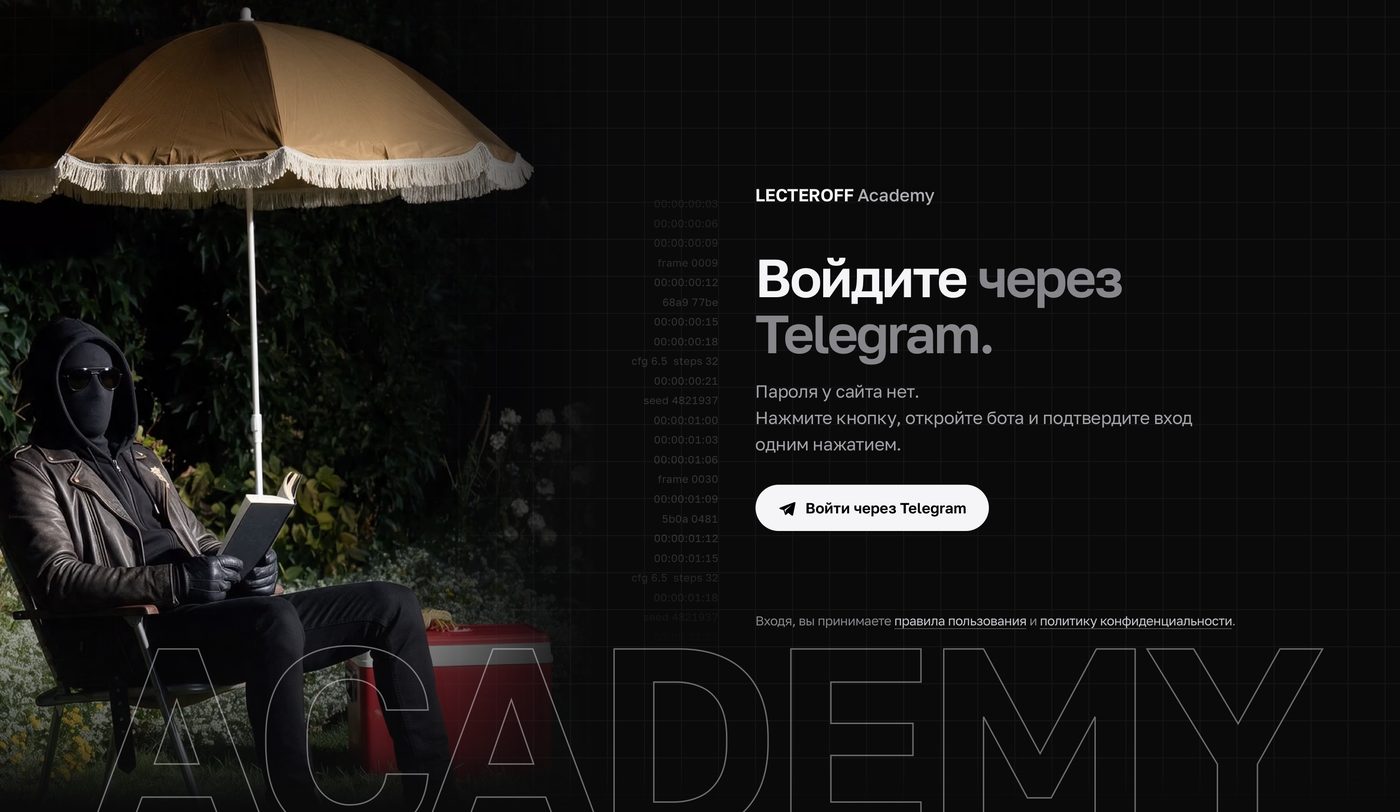 Страница входа в LECTEROFF Academy